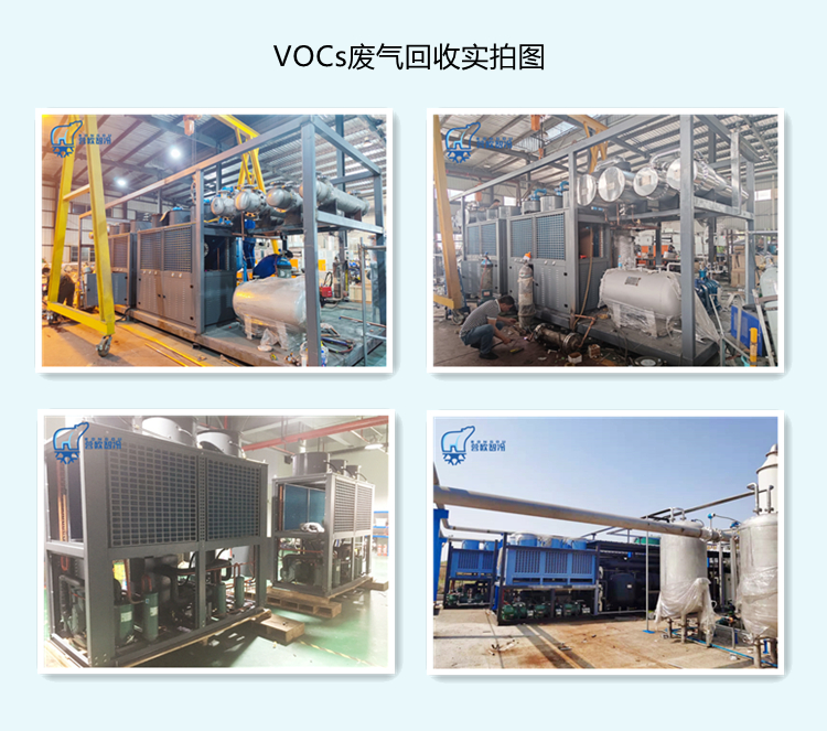 VOCs废气冷凝回收尾气深冷处理系统