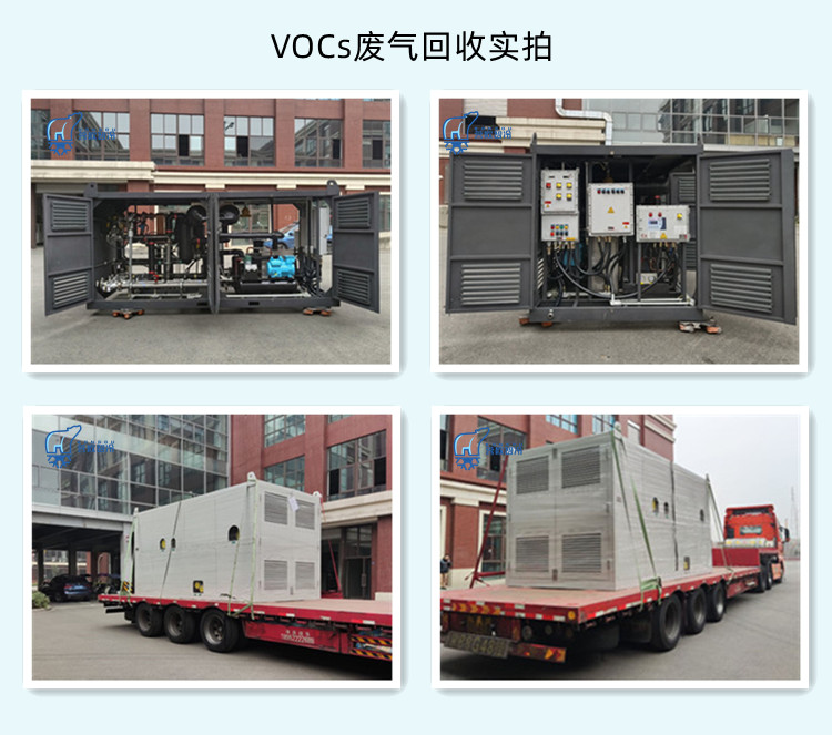 VOCs废气冷凝回收处理装置